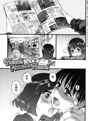 [師走の翁] Please!Freeze!Please! + イラストカード [中国語][無修正]_155