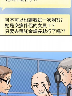 同事換換愛 46-47話_46_060