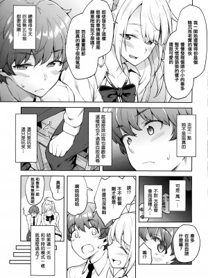 [広弥] ハル色カノジョ + 虎穴&蜜瓜特典 [篆儀通文書坊漢化]_168