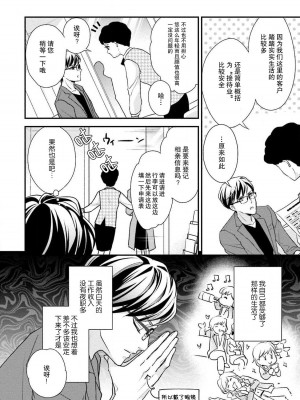 [愛染マナ] 詐欺結婚・恋愛中 1 [莉赛特汉化组]_08