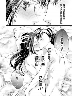 [愛染マナ] 詐欺結婚・恋愛中 1 [莉赛特汉化组]_36