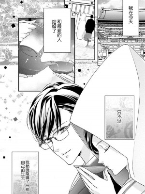 [愛染マナ] 詐欺結婚・恋愛中 1 [莉赛特汉化组]_06
