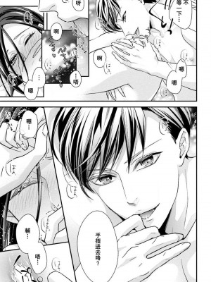 [愛染マナ] 詐欺結婚・恋愛中 1 [莉赛特汉化组]_27