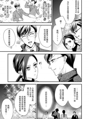 [愛染マナ] 詐欺結婚・恋愛中 1 [莉赛特汉化组]_15