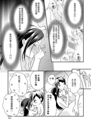 [愛染マナ] 詐欺結婚・恋愛中 1 [莉赛特汉化组]_35