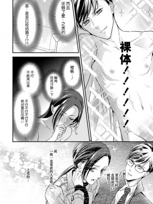 [愛染マナ] 詐欺結婚・恋愛中 1 [莉赛特汉化组]_34