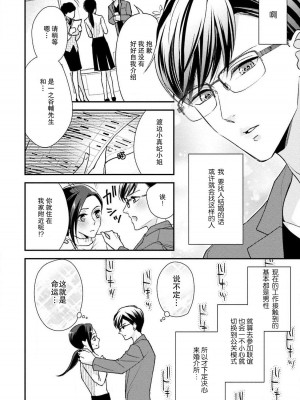 [愛染マナ] 詐欺結婚・恋愛中 1 [莉赛特汉化组]_12