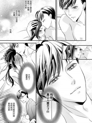 [愛染マナ] 詐欺結婚・恋愛中 1 [莉赛特汉化组]_33