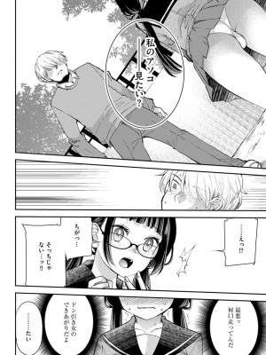 [佐倉はなつみ] 募る想いクロニクル [DL版]_106