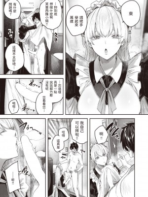[kakao] ピュアメイドサービス (COMIC 快楽天ビースト 2022年4月号) [中国翻訳] [DL版]_13