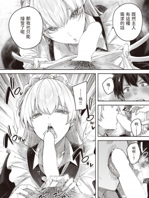 [kakao] ピュアメイドサービス (COMIC 快楽天ビースト 2022年4月号) [中国翻訳] [DL版]_14