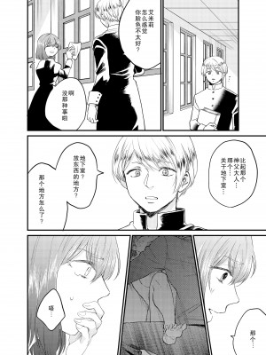 [出海うに]見習いシスターと空腹の悪魔ー地下室の禁忌ー [莉赛特汉化组]_21