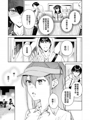 [二次結び (大野かなえ)] 恋するパッションモンスター [一只麻利的鸽子汉化]_08