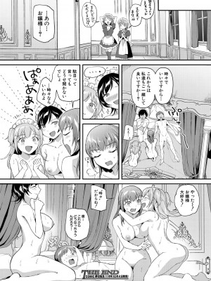 [九栗おいも]一途なお嬢様と欲張りメイド_90