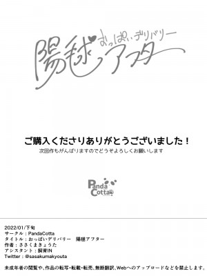 [PandaCotta (ささくまきょうた)] おっぱいデリバリー 陽毬アフター[中国翻訳]_30