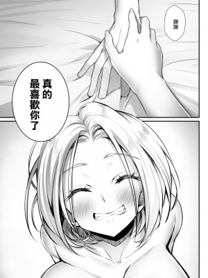 [PandaCotta (ささくまきょうた)] おっぱいデリバリー 陽毬アフター[中国翻訳]_29