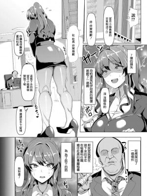 [chin] セクハラ撲滅!わいせつ秘書体験 (交尾のマナー その基本と原則) [中国翻訳] [DL版]_05