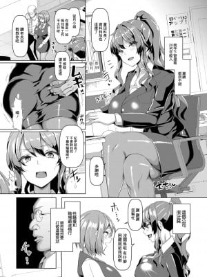 [chin] セクハラ撲滅!わいせつ秘書体験 (交尾のマナー その基本と原則) [中国翻訳] [DL版]_04