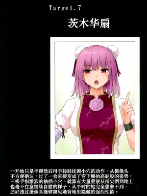 (C99) [てこめんち (てち)] 幻撮 幻想少女自慰盗撮録 (東方Project) [甜族星人x我不看本子个人汉化]_16
