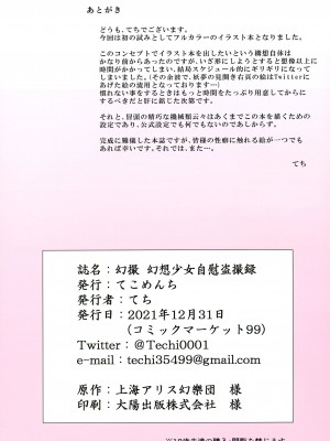 (C99) [てこめんち (てち)] 幻撮 幻想少女自慰盗撮録 (東方Project) [甜族星人x我不看本子个人汉化]_20