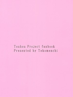 (C99) [てこめんち (てち)] 幻撮 幻想少女自慰盗撮録 (東方Project) [甜族星人x我不看本子个人汉化]_21