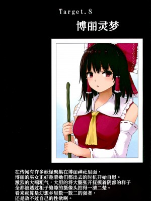 (C99) [てこめんち (てち)] 幻撮 幻想少女自慰盗撮録 (東方Project) [甜族星人x我不看本子个人汉化]_18