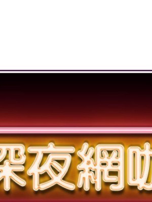 深夜網咖 37-38話_38_002