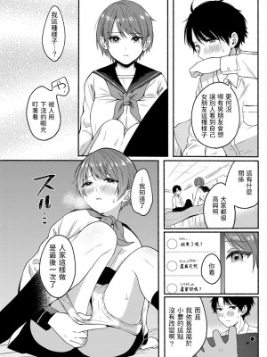 [小中えみ] 星が見えたら (COMIC キスハグ vol.1) [中国翻訳]_08_0120_right