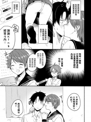 [小中えみ] 星が見えたら (COMIC キスハグ vol.1) [中国翻訳]_05_0117_left
