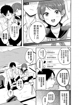 [小中えみ] 星が見えたら (COMIC キスハグ vol.1) [中国翻訳]_04_0116_right