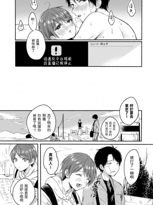 [小中えみ] 星が見えたら (COMIC キスハグ vol.1) [中国翻訳]_21_0133_left