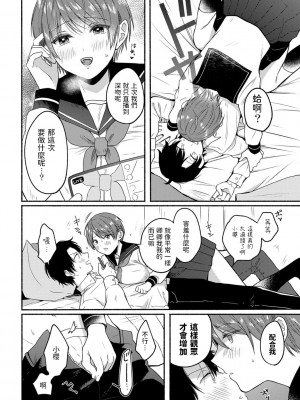 [小中えみ] 星が見えたら (COMIC キスハグ vol.1) [中国翻訳]_06_0118_right