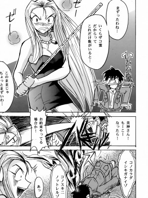 (C62) [真面目屋 (isao)] GhostSweeper!! (GS美神 極楽大作戦!!)_04_004