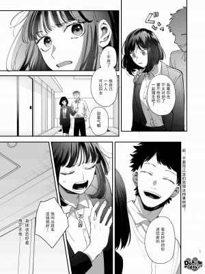 [梅ねぎ大明神 (うめこっぺ)] 猫かぶり吸血鬼に骨の髄まで食べ尽くされる [DokiDoki汉化组]_20_021