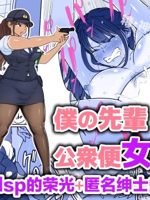 [ダンシングボイ～ン (人風メーン)] 僕の先輩、中出し公衆便女堕ち [转尾巴猫汉化]