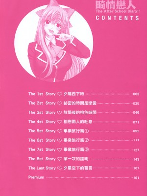 [東鉄神] ヘンコイ！_003
