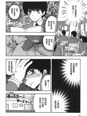 [東鉄神] ヘンコイ！_011