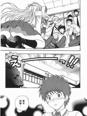 [東鉄神] ヘンコイ！_042