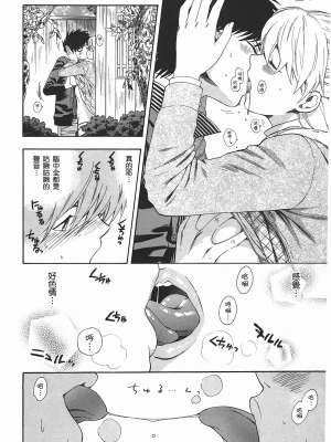 [東鉄神] ヘンコイ！_102