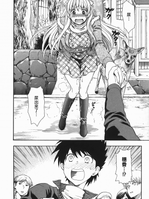 [東鉄神] ヘンコイ！_108