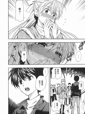 [東鉄神] ヘンコイ！_137