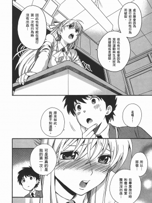[東鉄神] ヘンコイ！_149