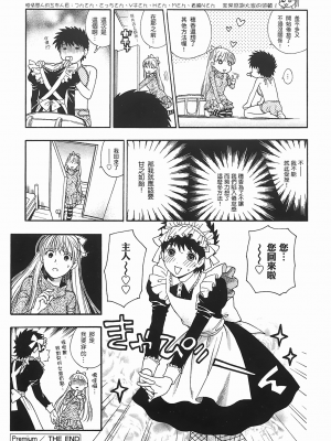 [東鉄神] ヘンコイ！_188