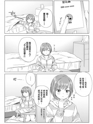 [syou] 百合の蕾に唇触れて [中国翻訳] [DL版]_054