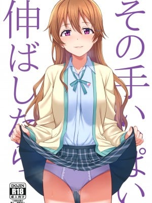 (C99) [えのころくらげ (NOSA)] その手いっぱい伸ばしたら (ラブライブ! 虹ヶ咲学園スクールアイドル同好会) [透明声彩汉化组訳]