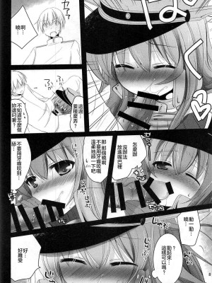 (C91) [ぴこぴこ亭、うさぎあめ (いのうえみたん、伊予原勘助)] 司令官! どうしようっ私戦艦になっちゃった (艦隊これくしょん -艦これ-) [星幽漢化組]_08
