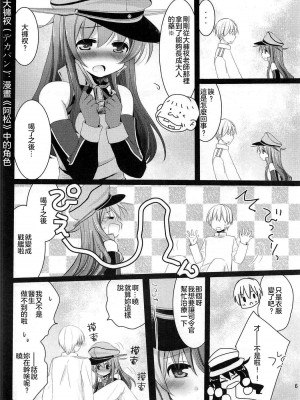 (C91) [ぴこぴこ亭、うさぎあめ (いのうえみたん、伊予原勘助)] 司令官! どうしようっ私戦艦になっちゃった (艦隊これくしょん -艦これ-) [星幽漢化組]_06
