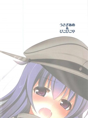 (C91) [ぴこぴこ亭、うさぎあめ (いのうえみたん、伊予原勘助)] 司令官! どうしようっ私戦艦になっちゃった (艦隊これくしょん -艦これ-) [星幽漢化組]_27