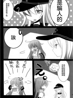 (C91) [ぴこぴこ亭、うさぎあめ (いのうえみたん、伊予原勘助)] 司令官! どうしようっ私戦艦になっちゃった (艦隊これくしょん -艦これ-) [星幽漢化組]_24