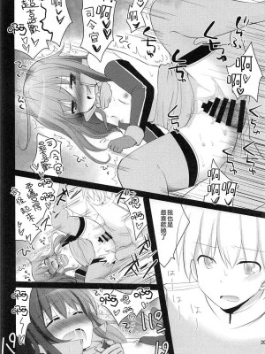 (C91) [ぴこぴこ亭、うさぎあめ (いのうえみたん、伊予原勘助)] 司令官! どうしようっ私戦艦になっちゃった (艦隊これくしょん -艦これ-) [星幽漢化組]_20